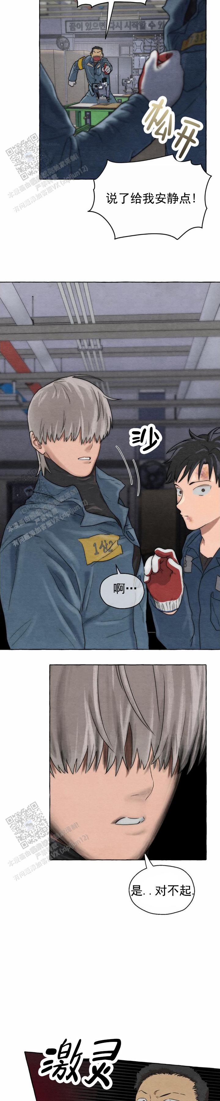 铁狱深渊漫画,第10话2图