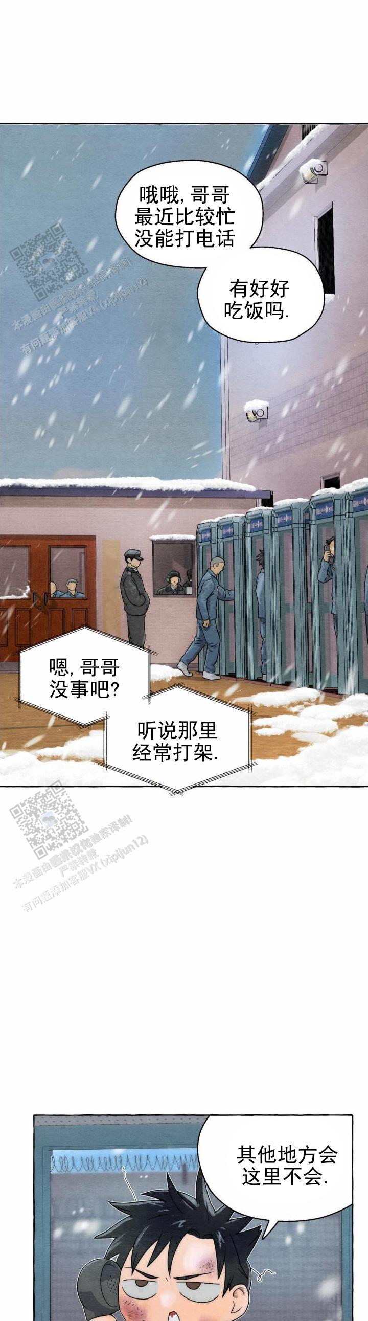 铁狱迷情74章文字图片漫画,第8话1图