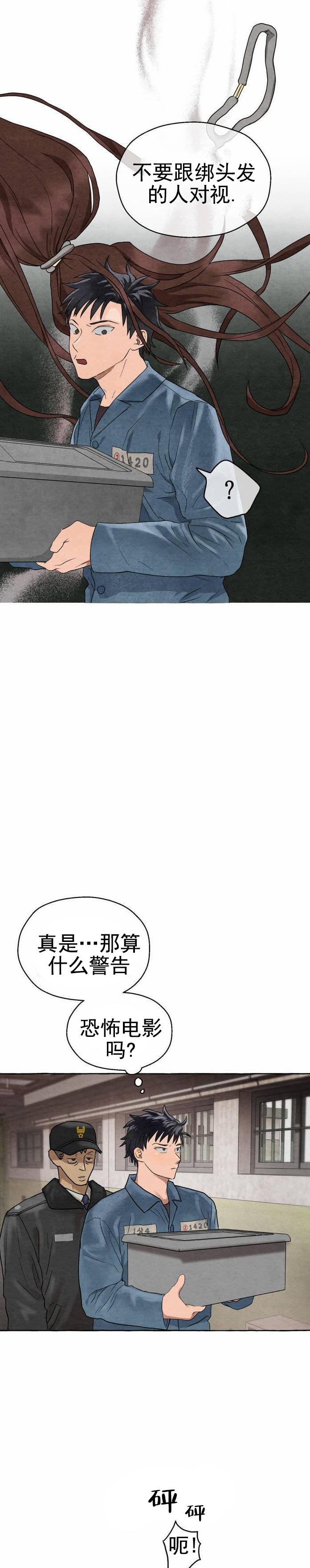 铁狱深渊漫画,第1话2图