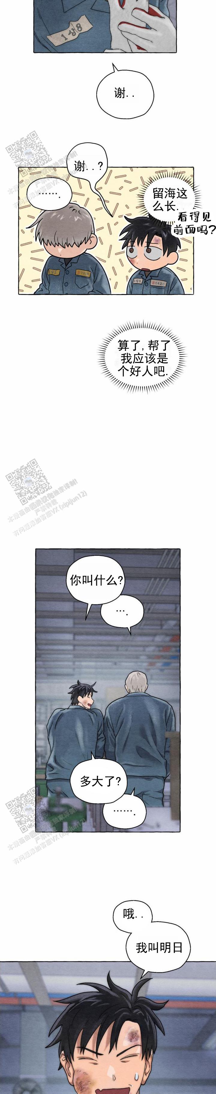 铁面歌女电视剧漫画,第9话2图