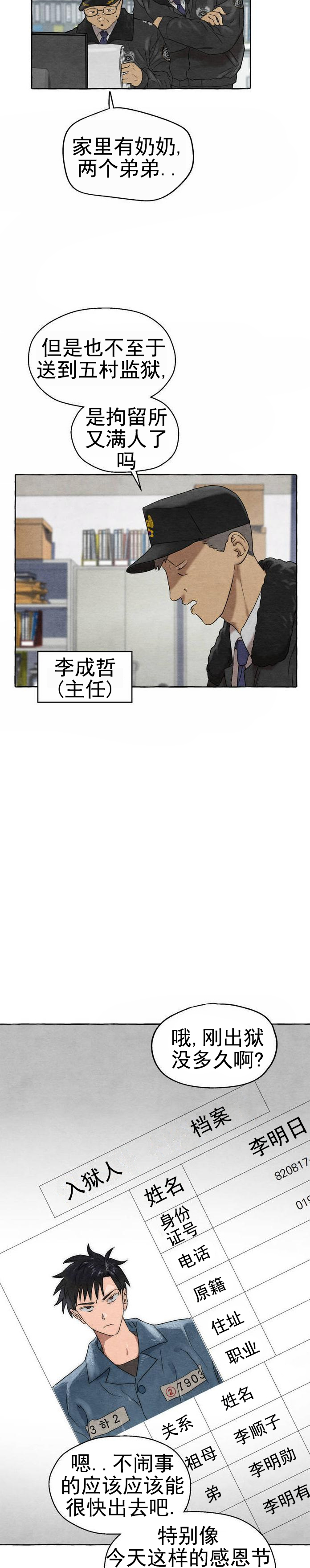 铁狱深渊漫画,第1话2图