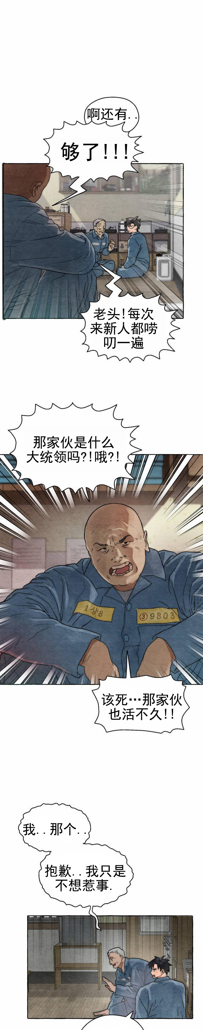 铁狱迷情漫画漫画,第2话1图
