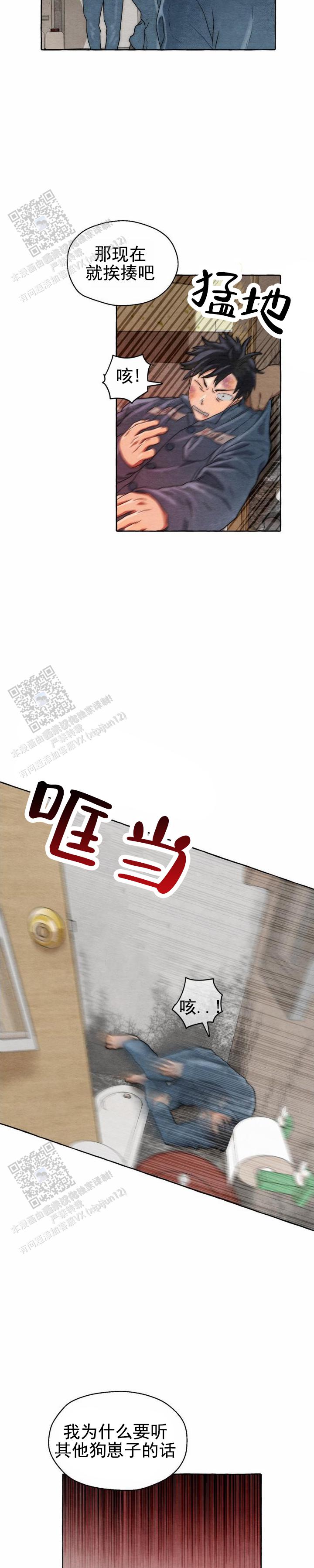 铁狱迷情74章文字图片漫画,第11话2图