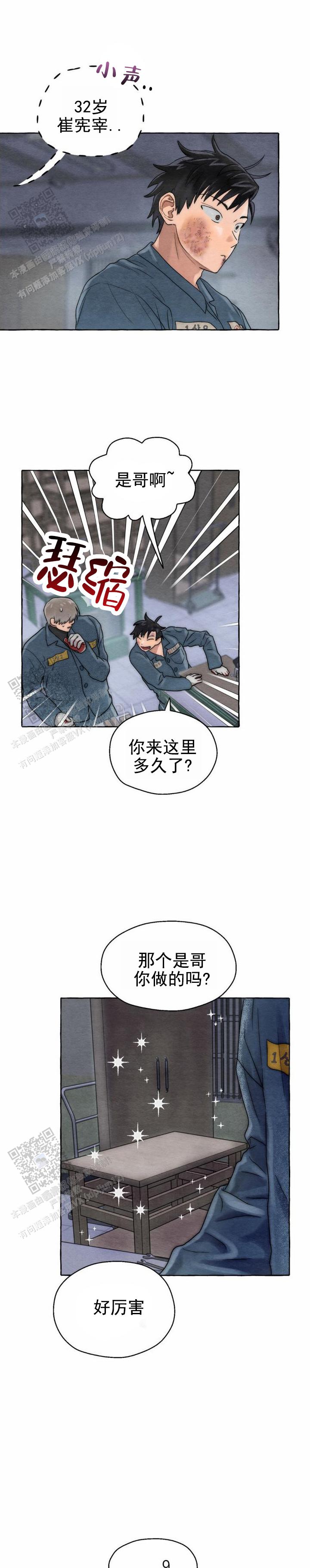铁面歌女电视剧漫画,第9话2图