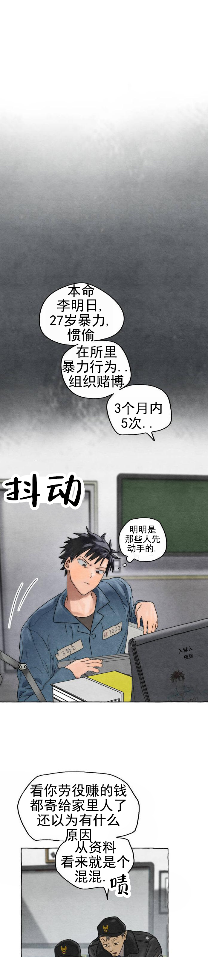 铁狱深渊漫画,第1话1图