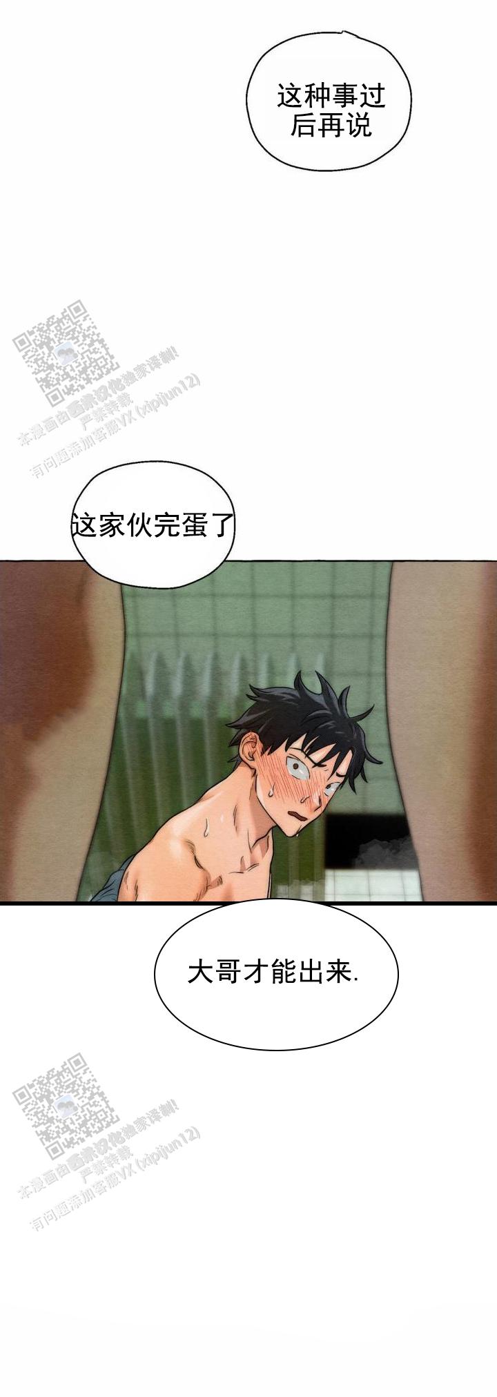 铁狱深渊漫画,第7话2图