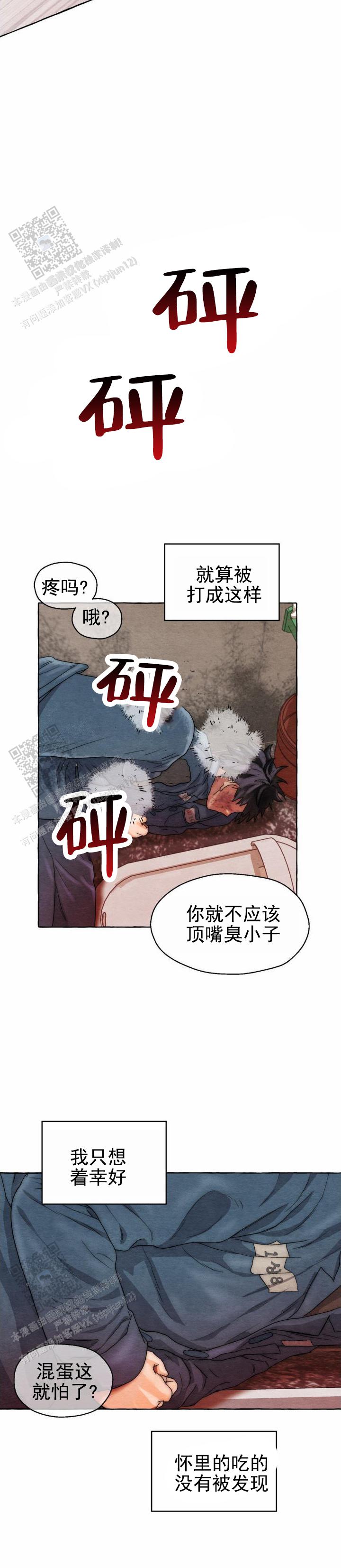 铁狱迷情74章文字图片漫画,第11话2图
