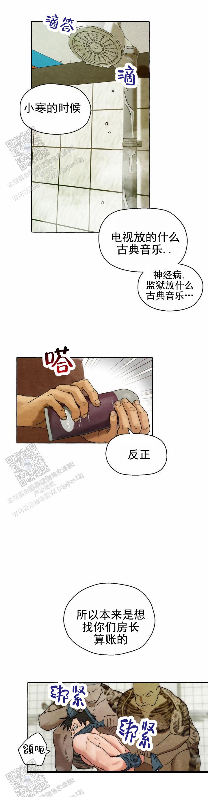 铁狱迷情74章文字图片漫画,第6话1图
