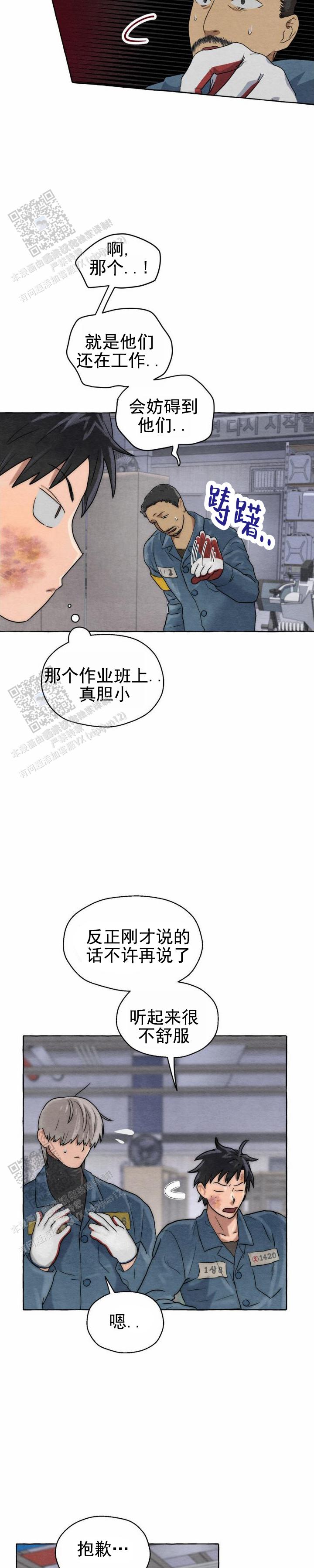 铁狱深渊漫画,第10话1图