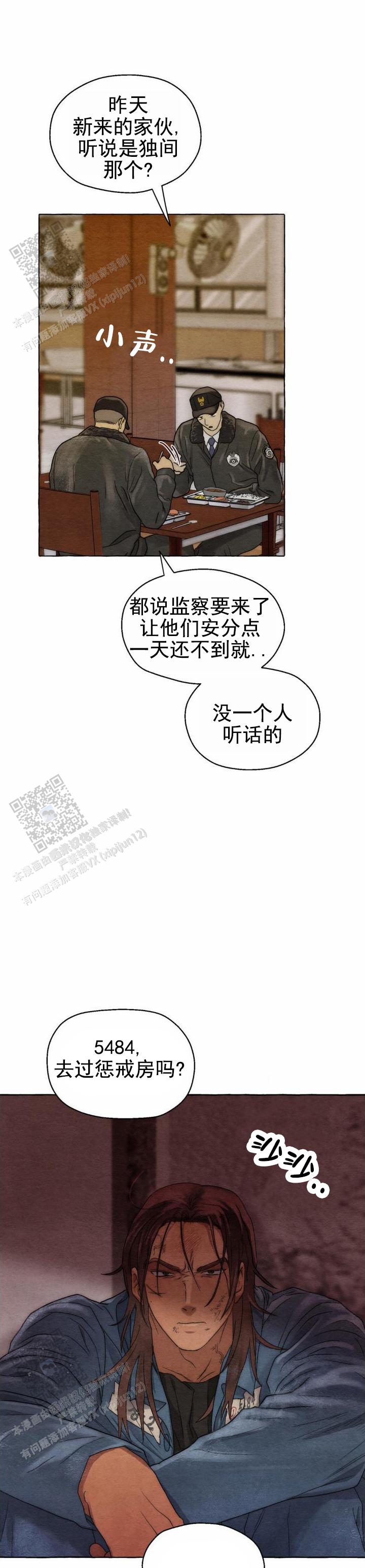 铁狱深渊漫画,第4话2图