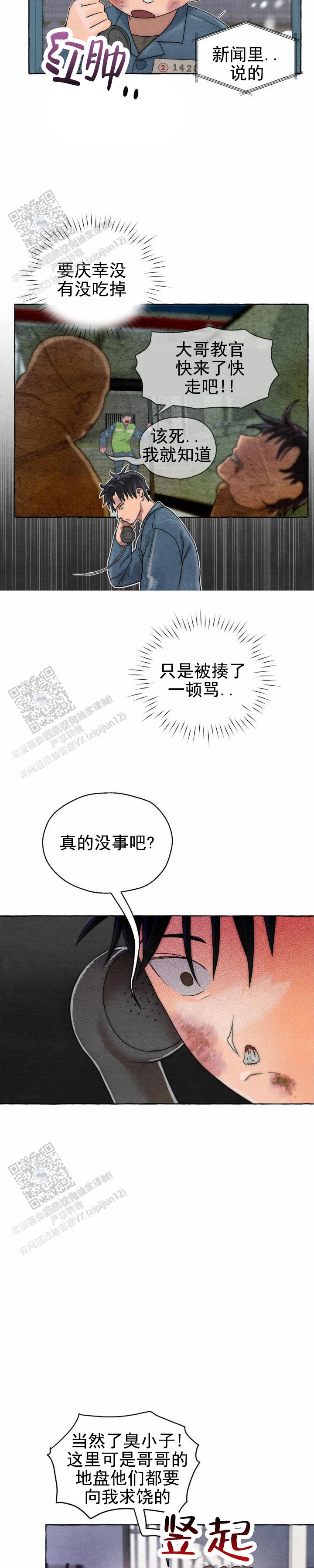 铁狱迷情74章文字图片漫画,第8话2图