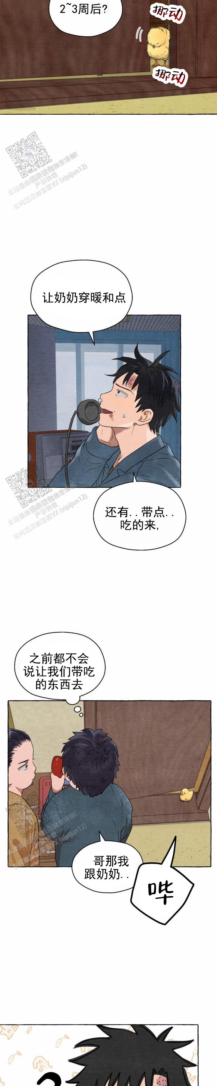 铁狱迷情74章文字图片漫画,第8话2图