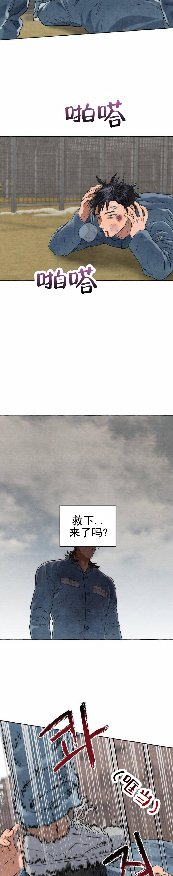 铁狱迷情74章文字图片漫画,第3话1图