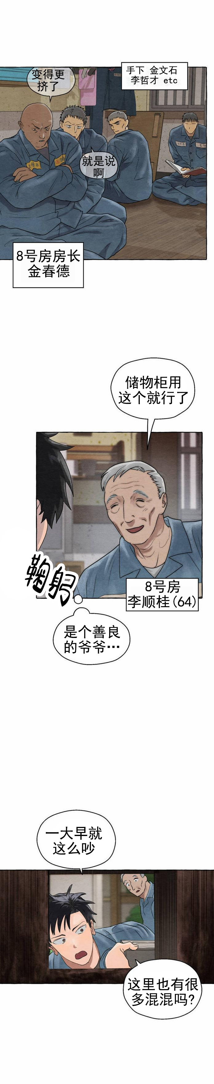 铁狱深渊漫画,第1话1图