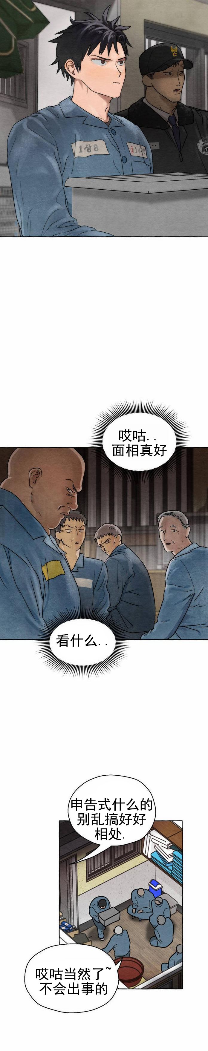 铁狱深渊漫画,第1话2图