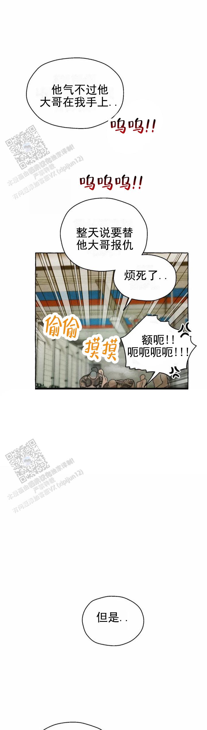 铁狱迷情74章文字图片漫画,第6话2图