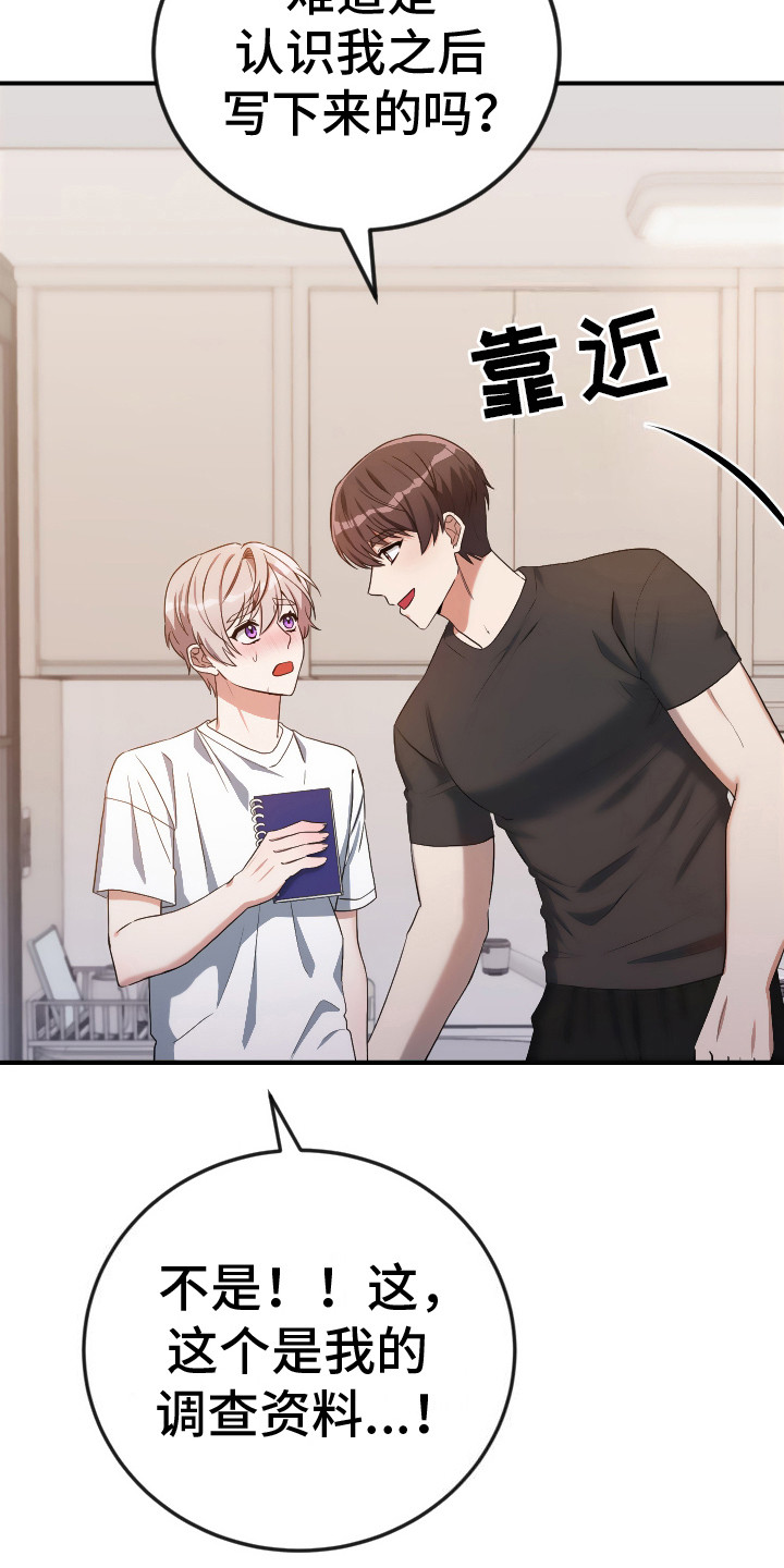 隐秘不住的爱漫画,第5话1图