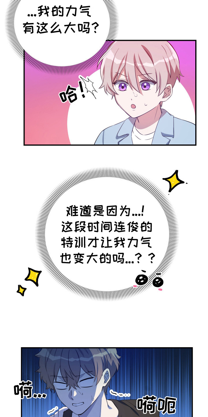 隐秘不住的爱漫画,第9话2图