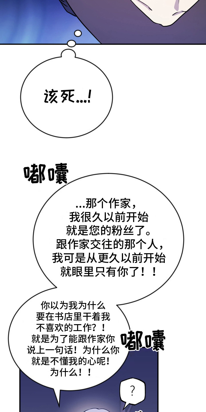 隐秘不住的爱漫画,第9话1图