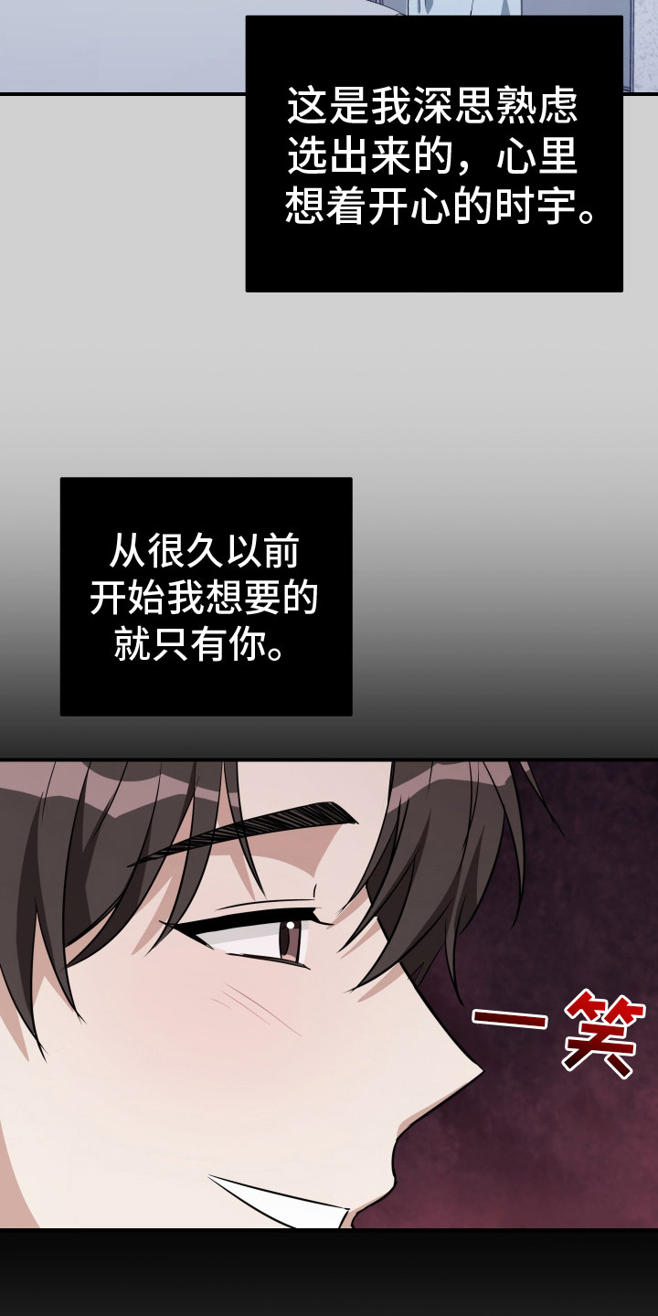 隐秘不住的爱漫画,第16话1图