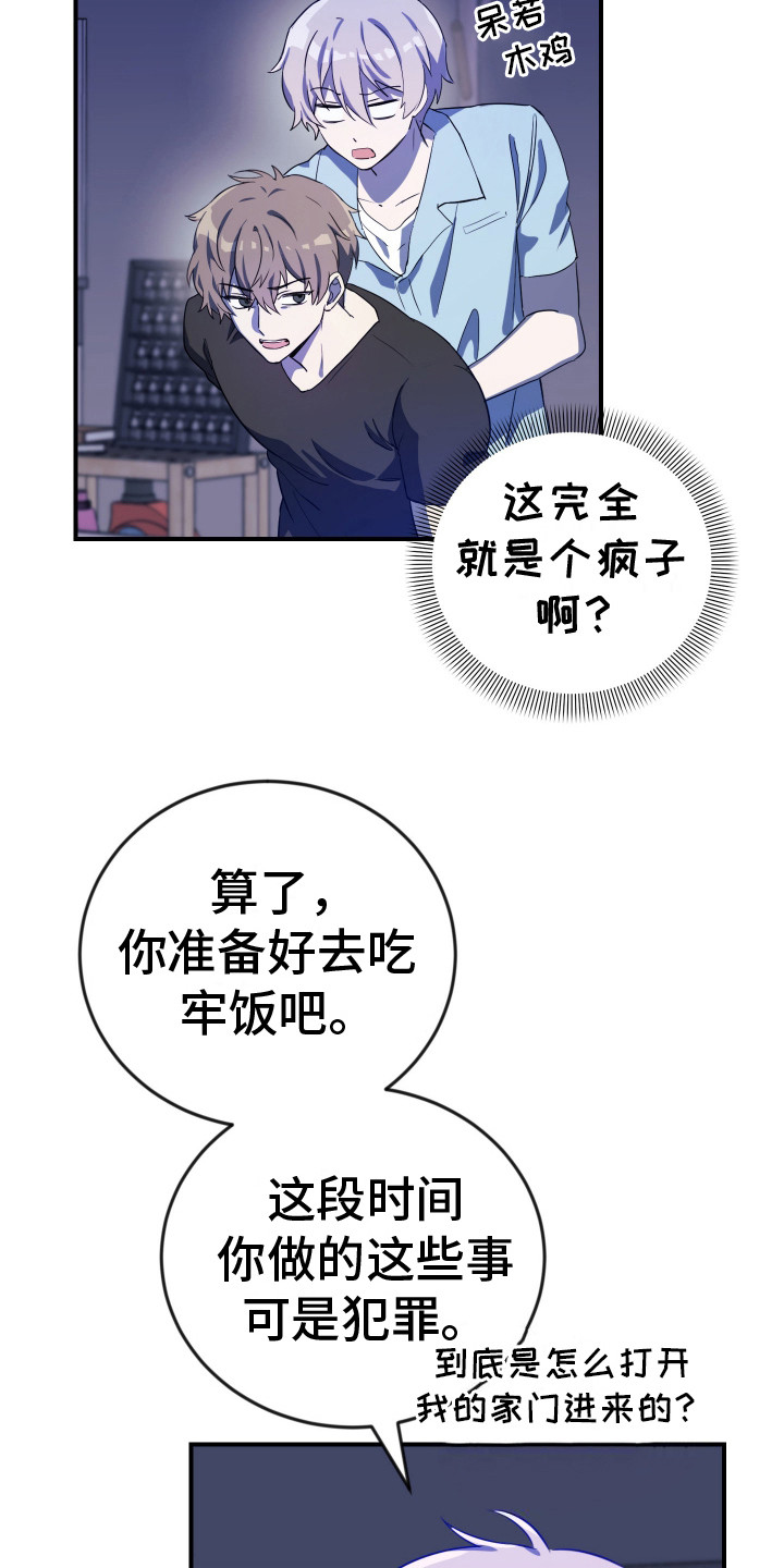 隐秘不住的爱漫画,第9话2图