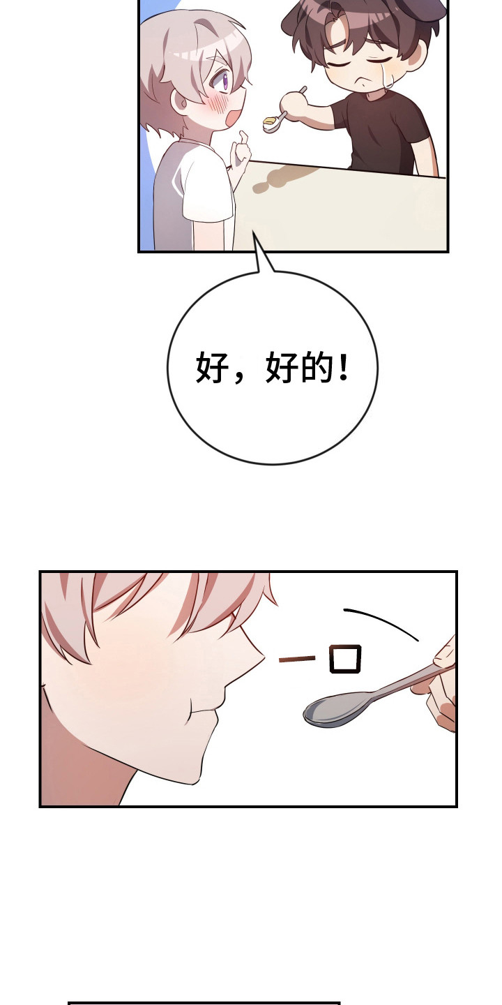 藏不住秘密的人的性格漫画,第11话2图