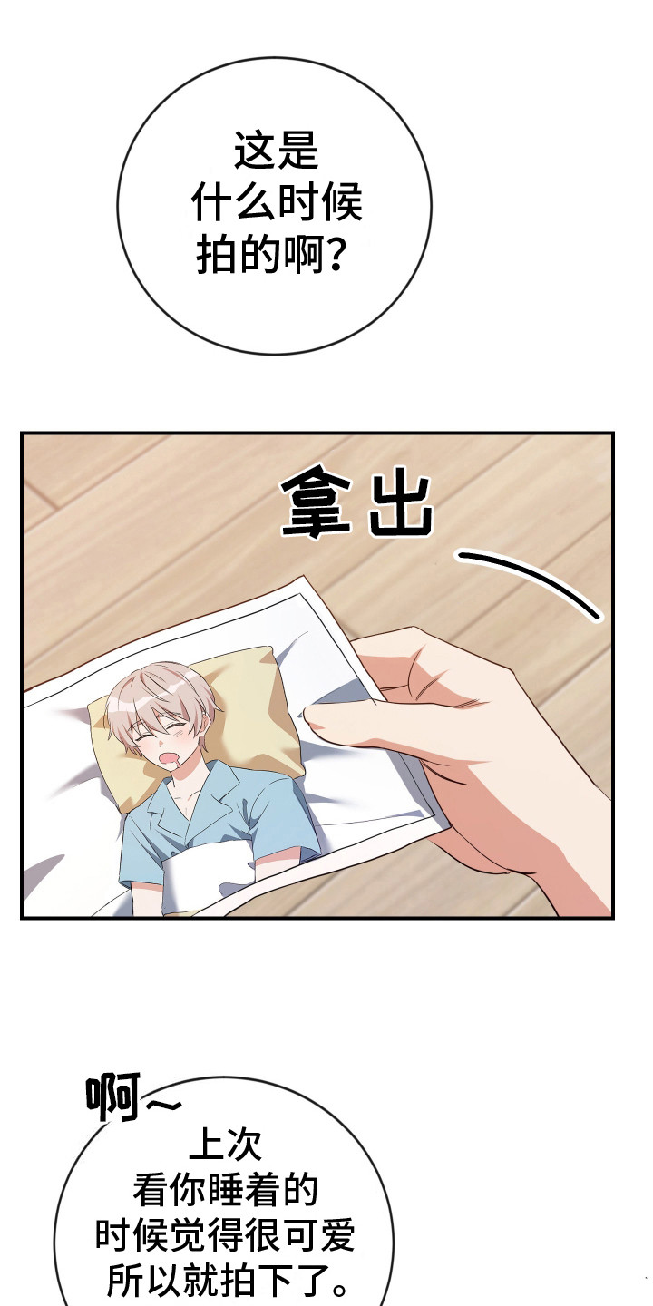 藏不住秘密的人的性格漫画,第16话1图