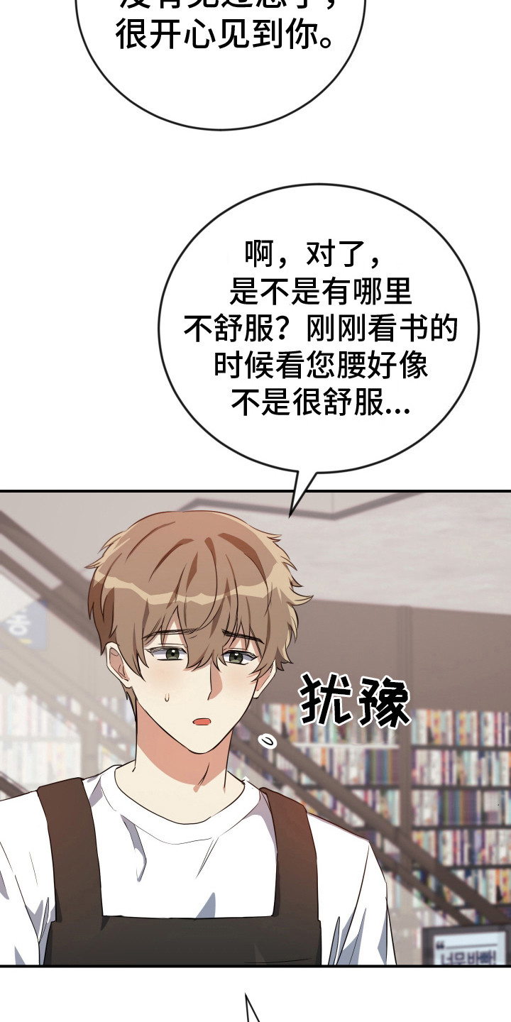 藏不住秘密的人的性格漫画,第8话1图