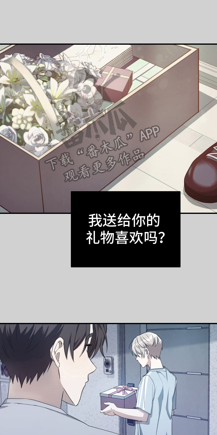 隐秘不住的爱漫画,第16话2图