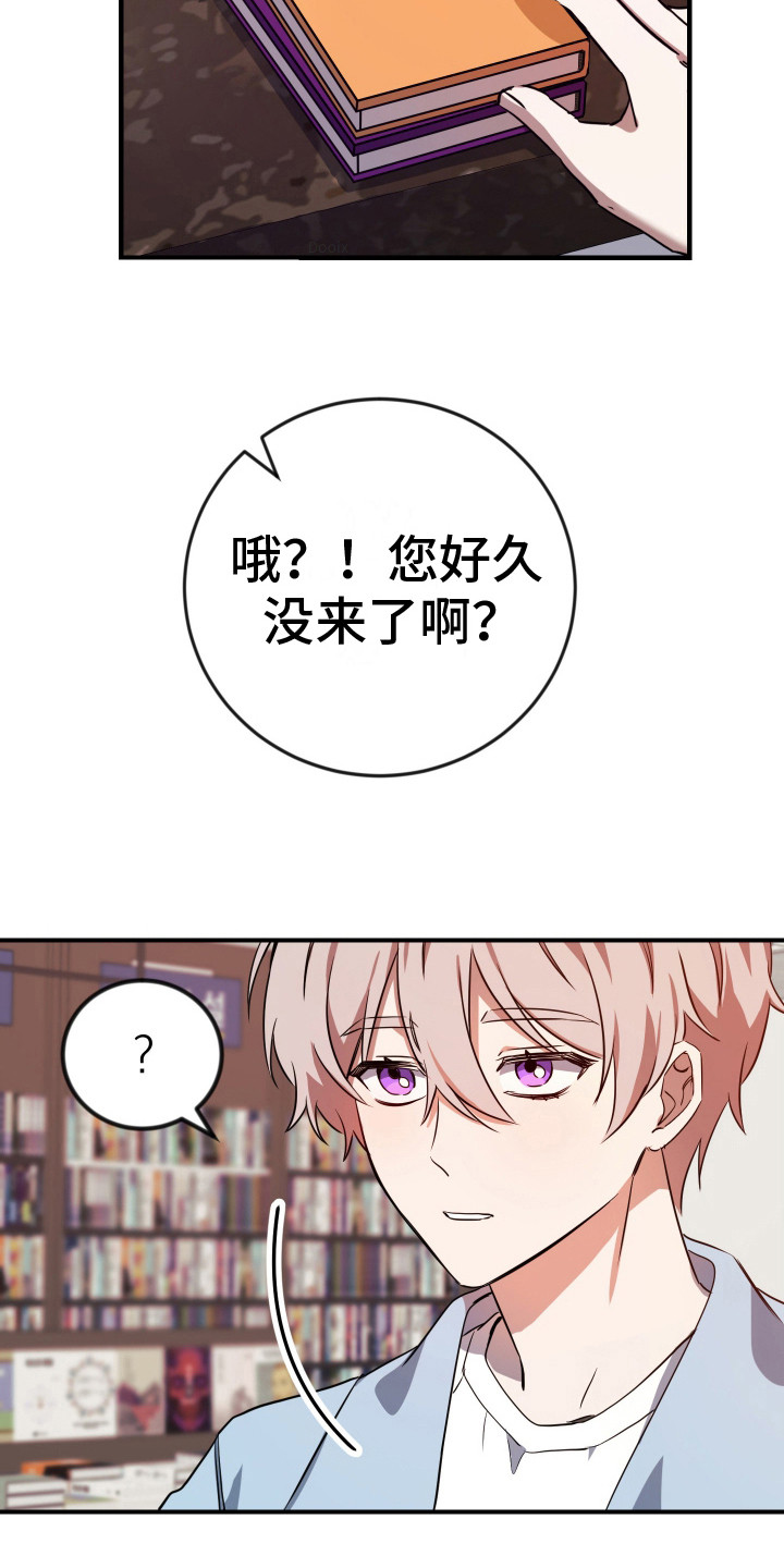 藏不住秘密的人的性格漫画,第8话2图