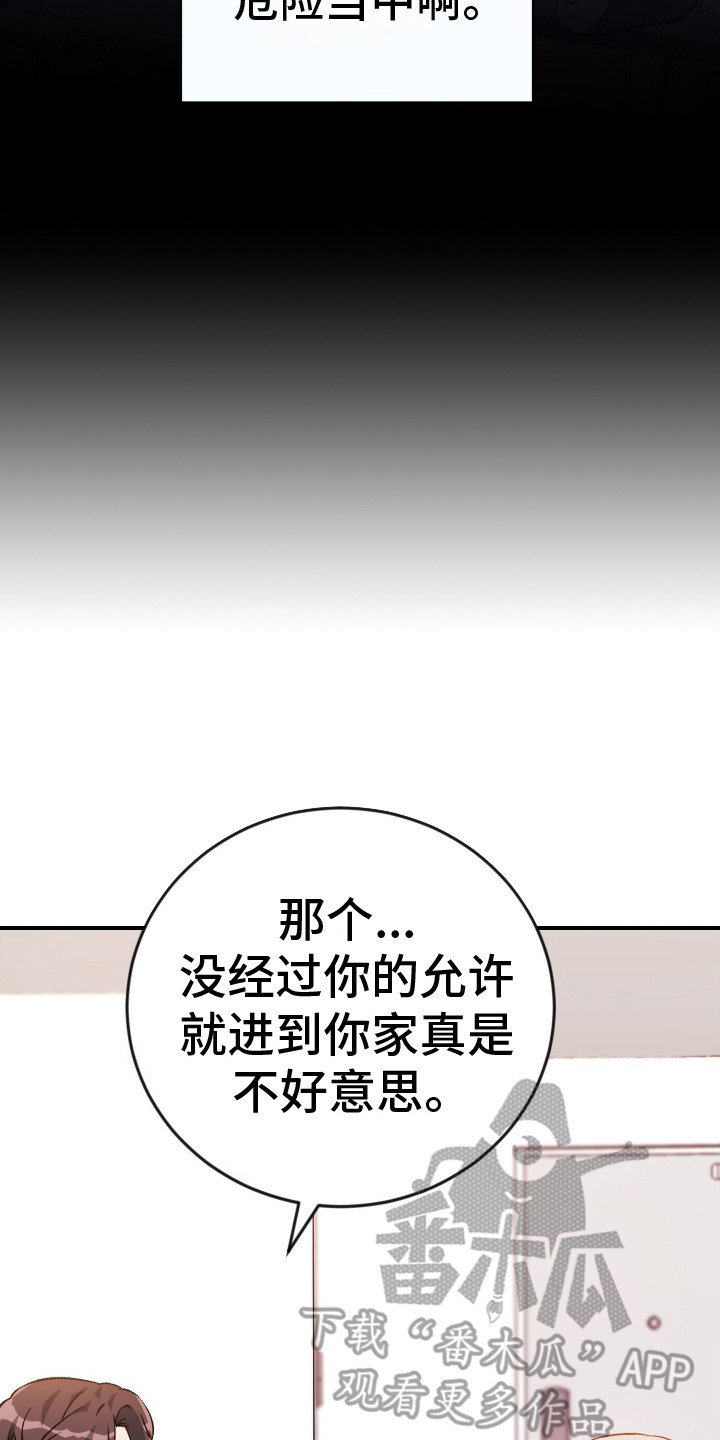 隐秘不住的爱漫画,第11话2图