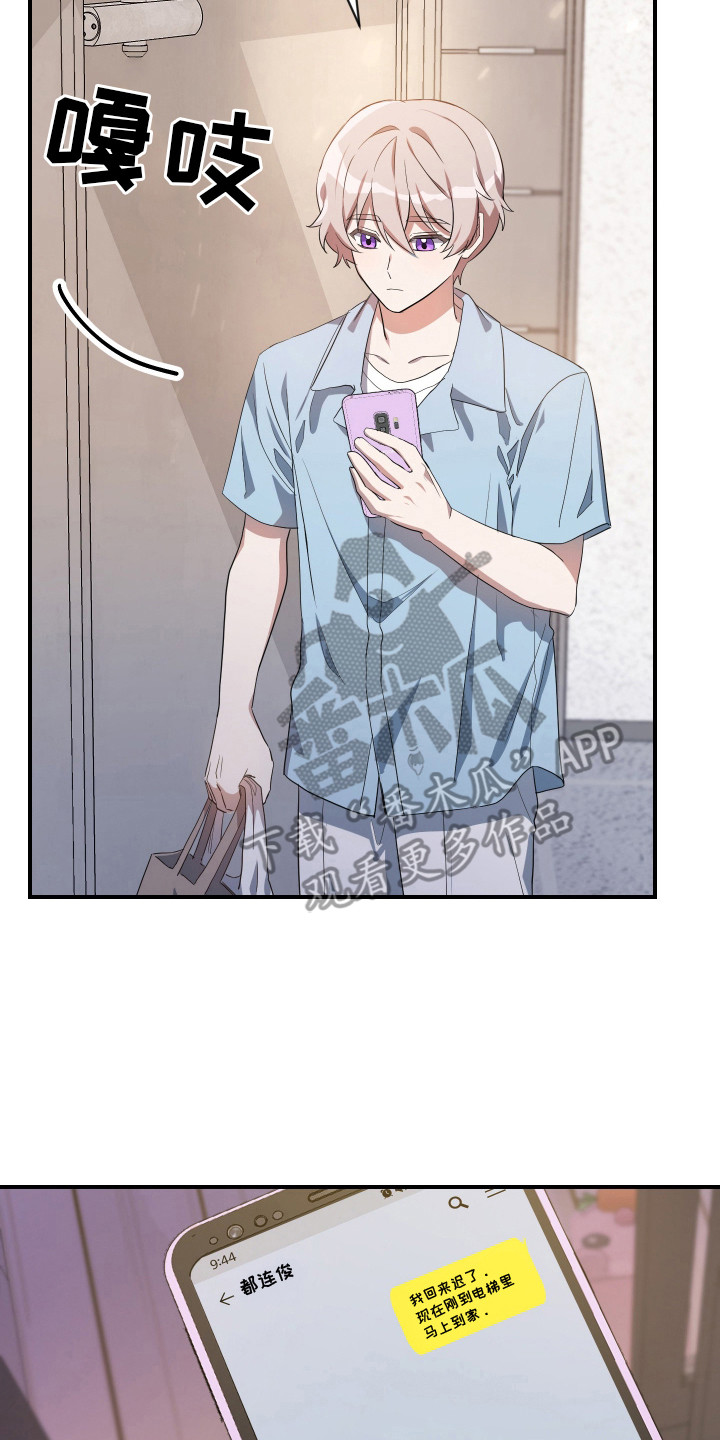 隐秘不住的爱漫画,第8话2图