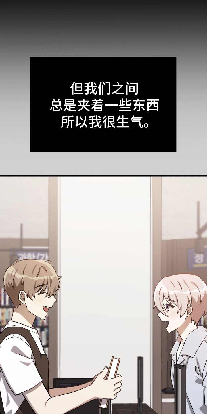 隐秘不住的爱漫画,第16话2图