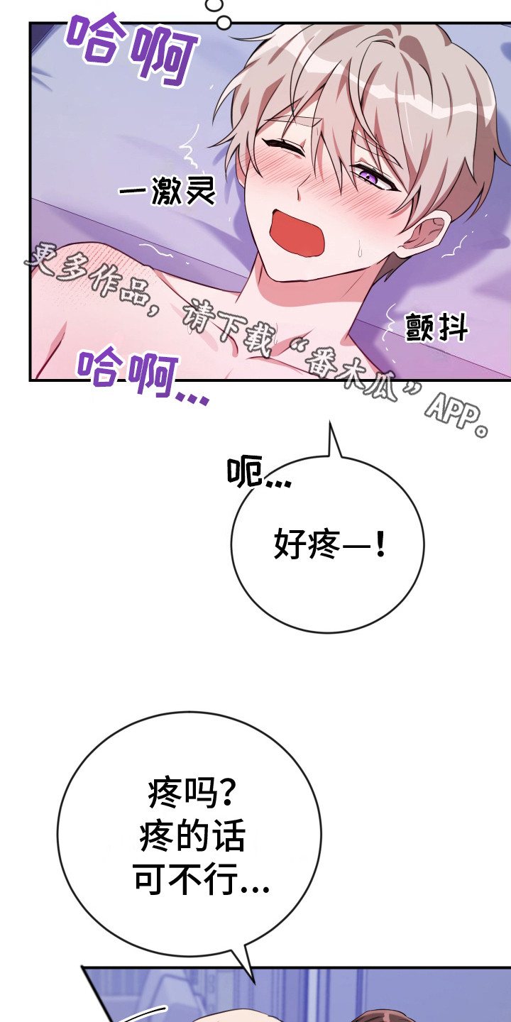 隐秘不住的爱漫画,第6话1图