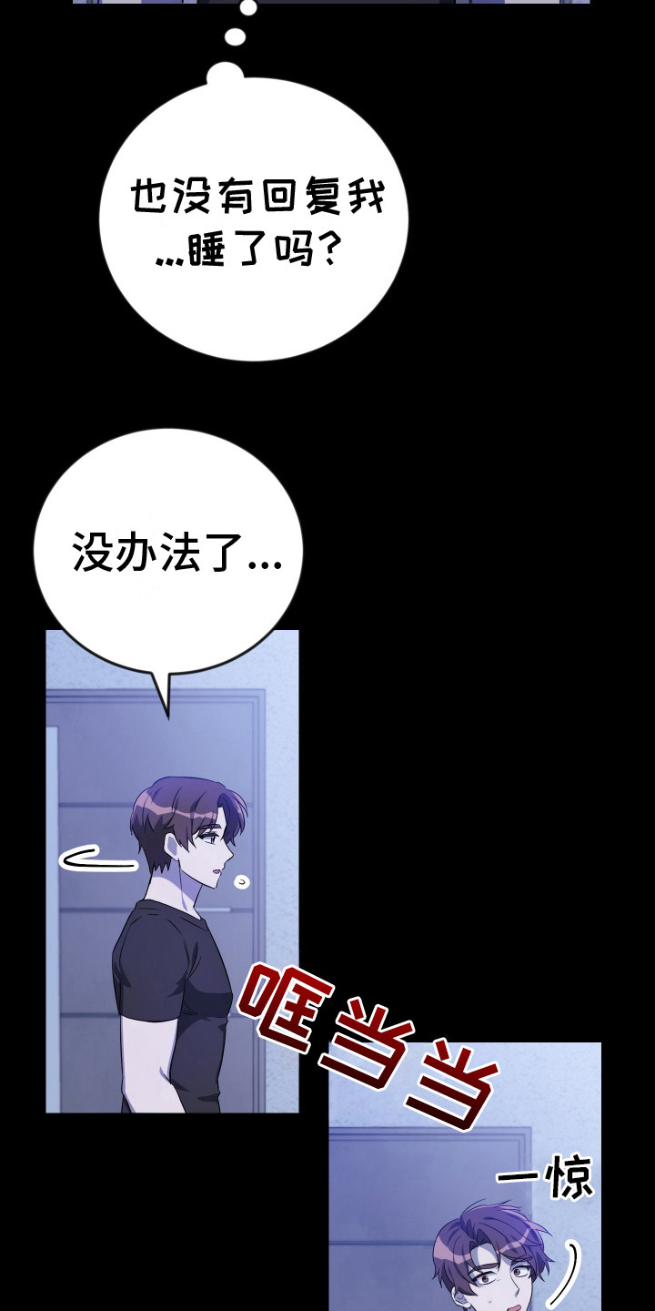 隐秘不住的爱漫画,第11话2图