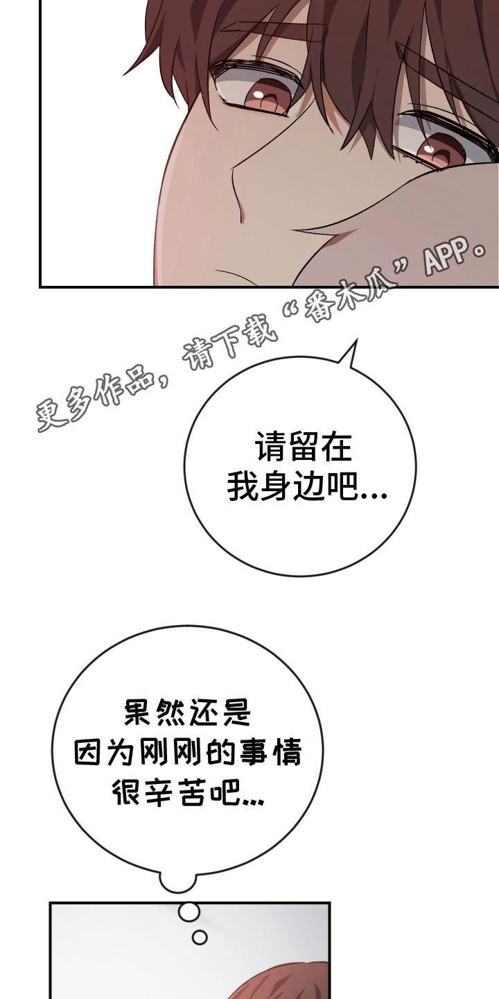 藏不住秘密的人的性格漫画,第12话1图