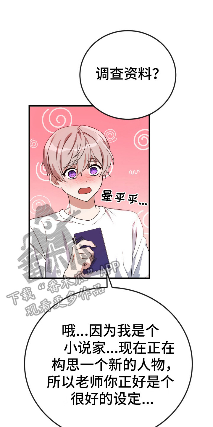 隐秘不住的爱漫画,第5话2图