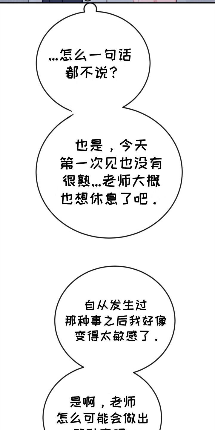 隐藏不住的爱意歌词漫画,第3话2图