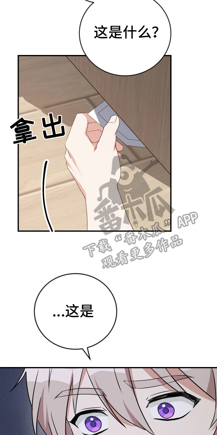 隐秘不住的爱漫画,第15话1图