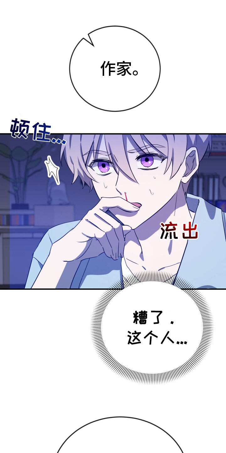 隐秘不住的爱漫画,第9话2图