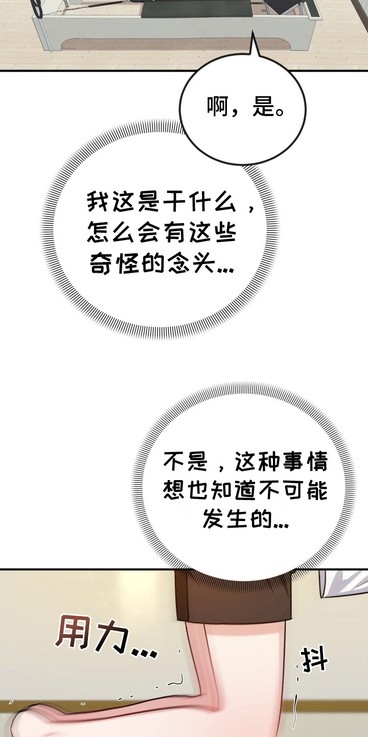 隐秘不住的爱漫画,第2话1图