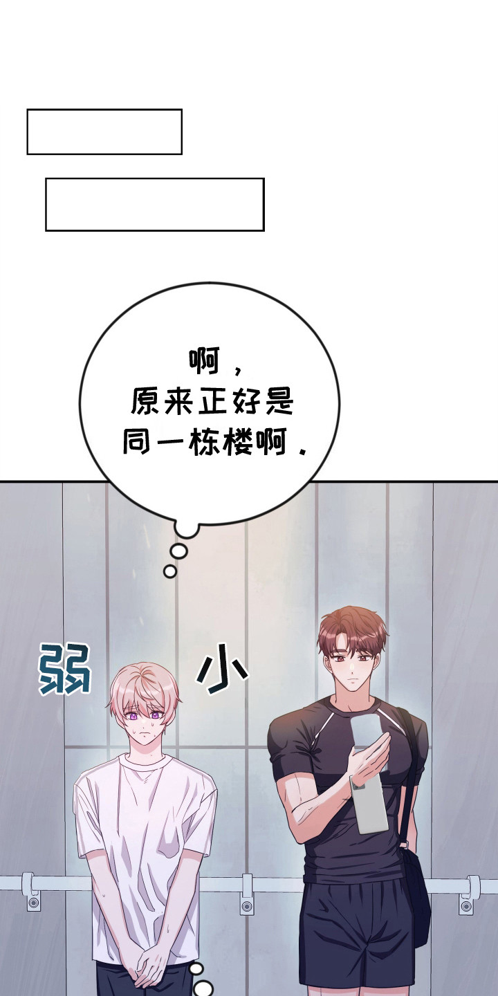 隐藏不住的爱意歌词漫画,第3话1图