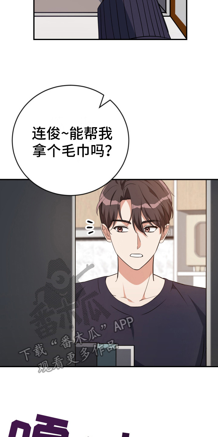 隐秘不住的爱漫画,第16话2图
