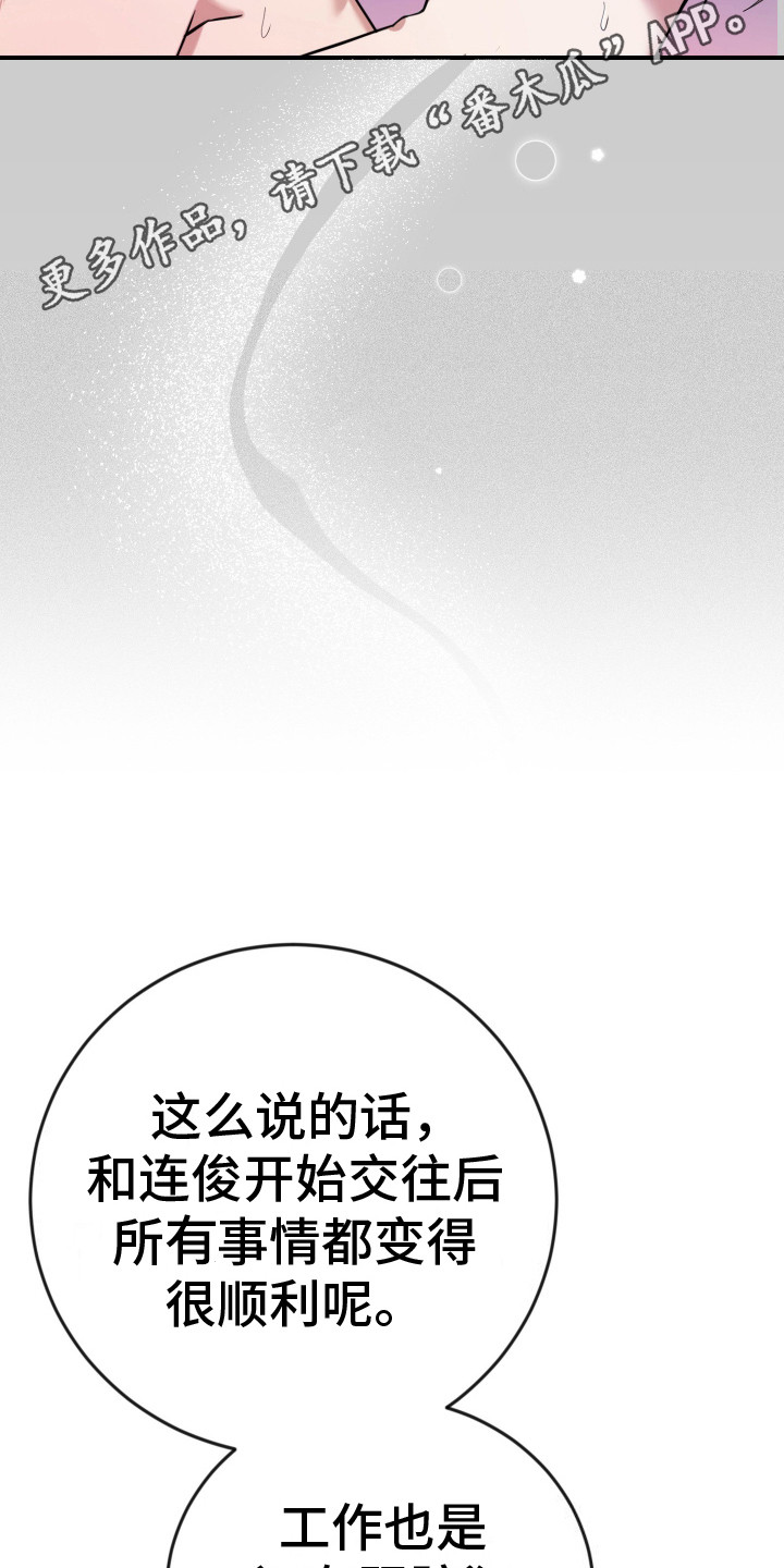 隐秘不住的爱漫画,第15话1图