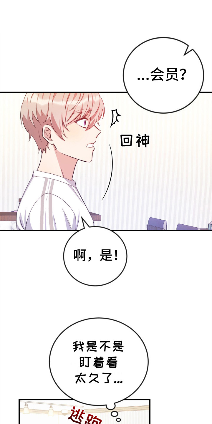 隐藏不住的爱意歌词漫画,第2话1图