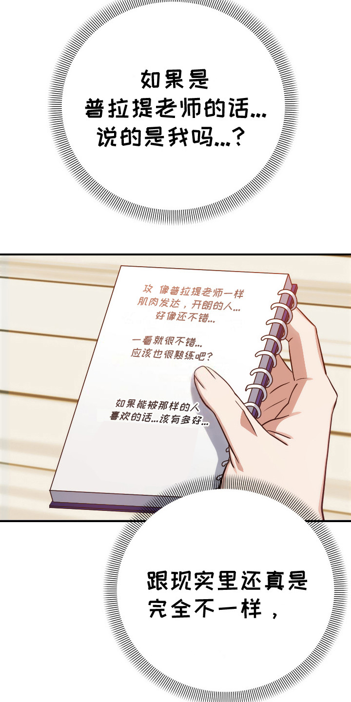 隐秘不住的爱漫画,第5话1图