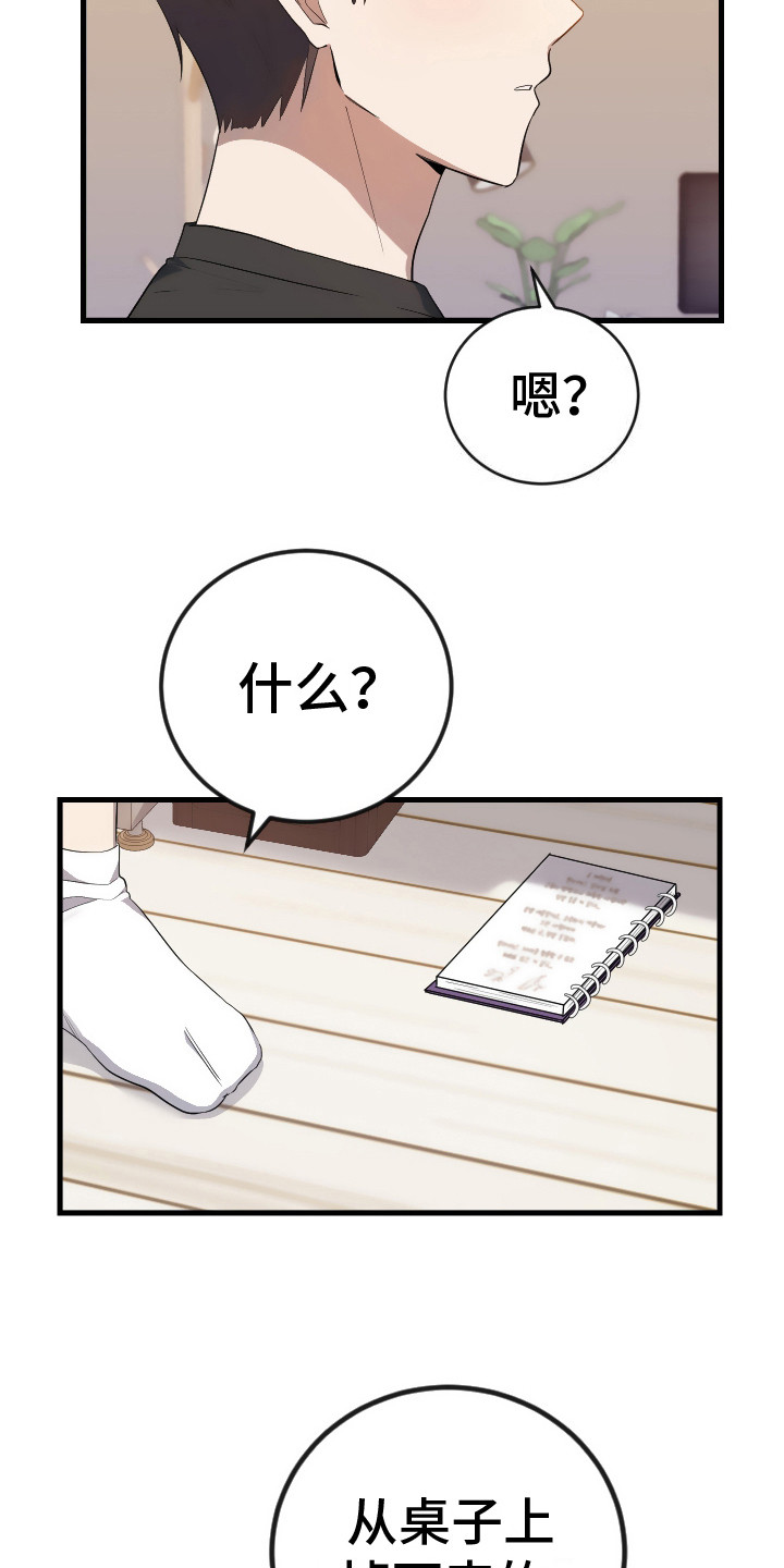 隐秘不住的爱漫画,第5话2图