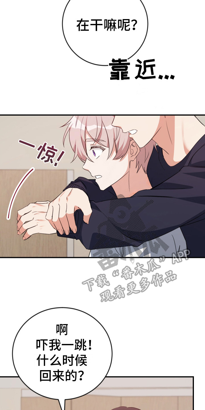 隐秘不住的爱漫画,第15话2图