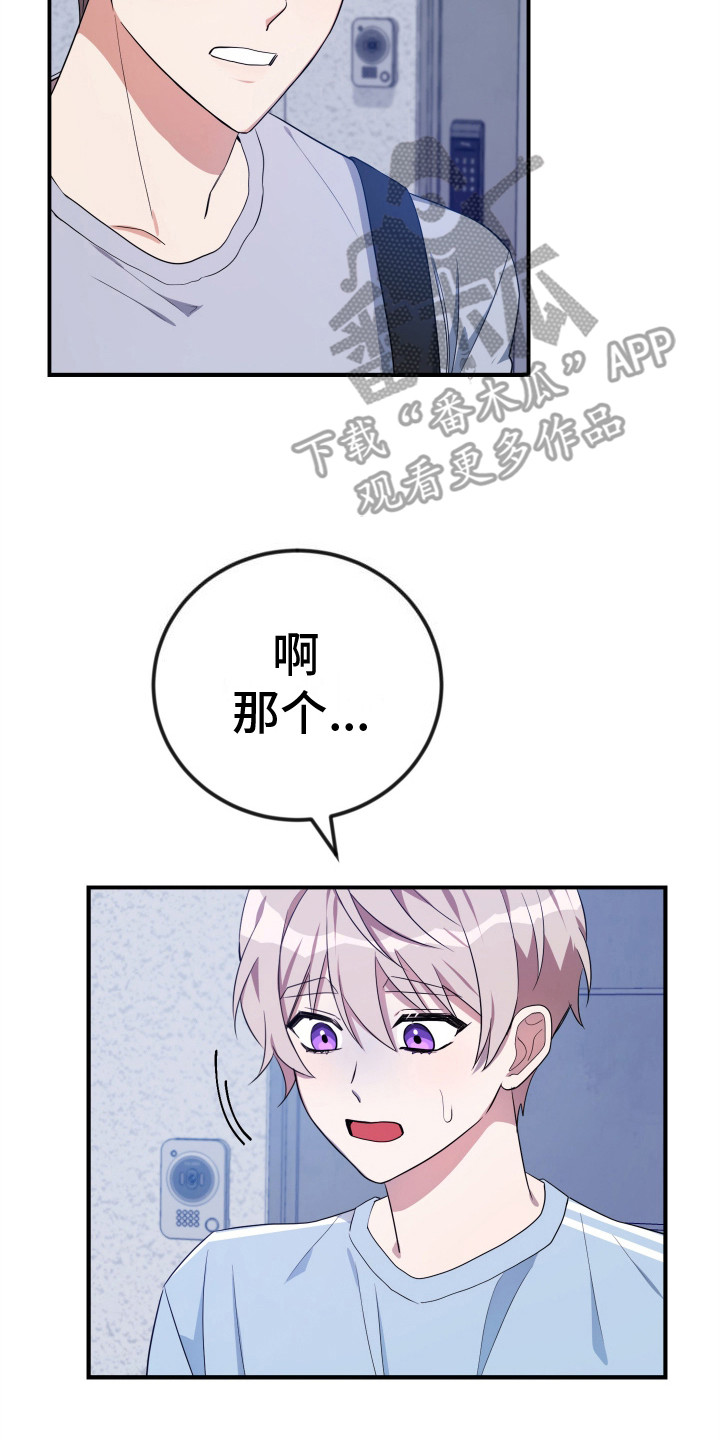 隐藏不住的爱意歌词漫画,第4话2图