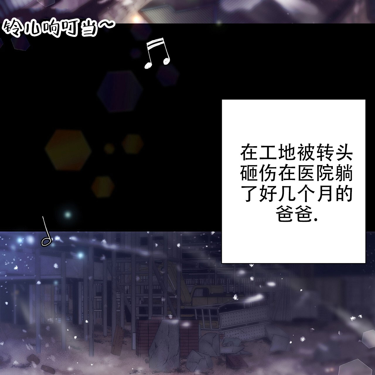 治愈者漫画,第1话1图